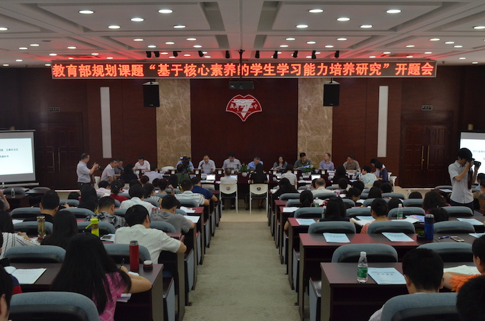 “基于核心素养的学生学习能力培养研究”开题会全景.JPG