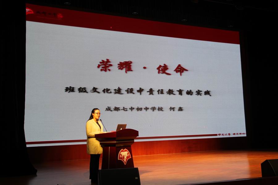 调整大小 7-成都七中初中学校何鑫老师作德育专题发言.JPG